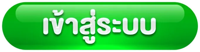 เข้าสู่ระบบ BY ฝาก 5 รับ 50